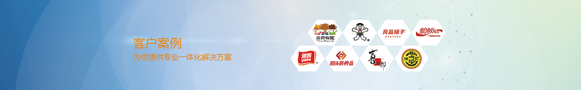 松川珠冠智能裝備，為客戶提供專業一體化的解決方案